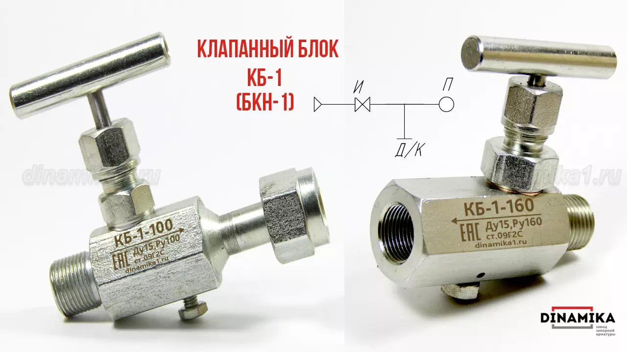 Одновентильный клапанный блок БКН1 в Каменске-Уральском